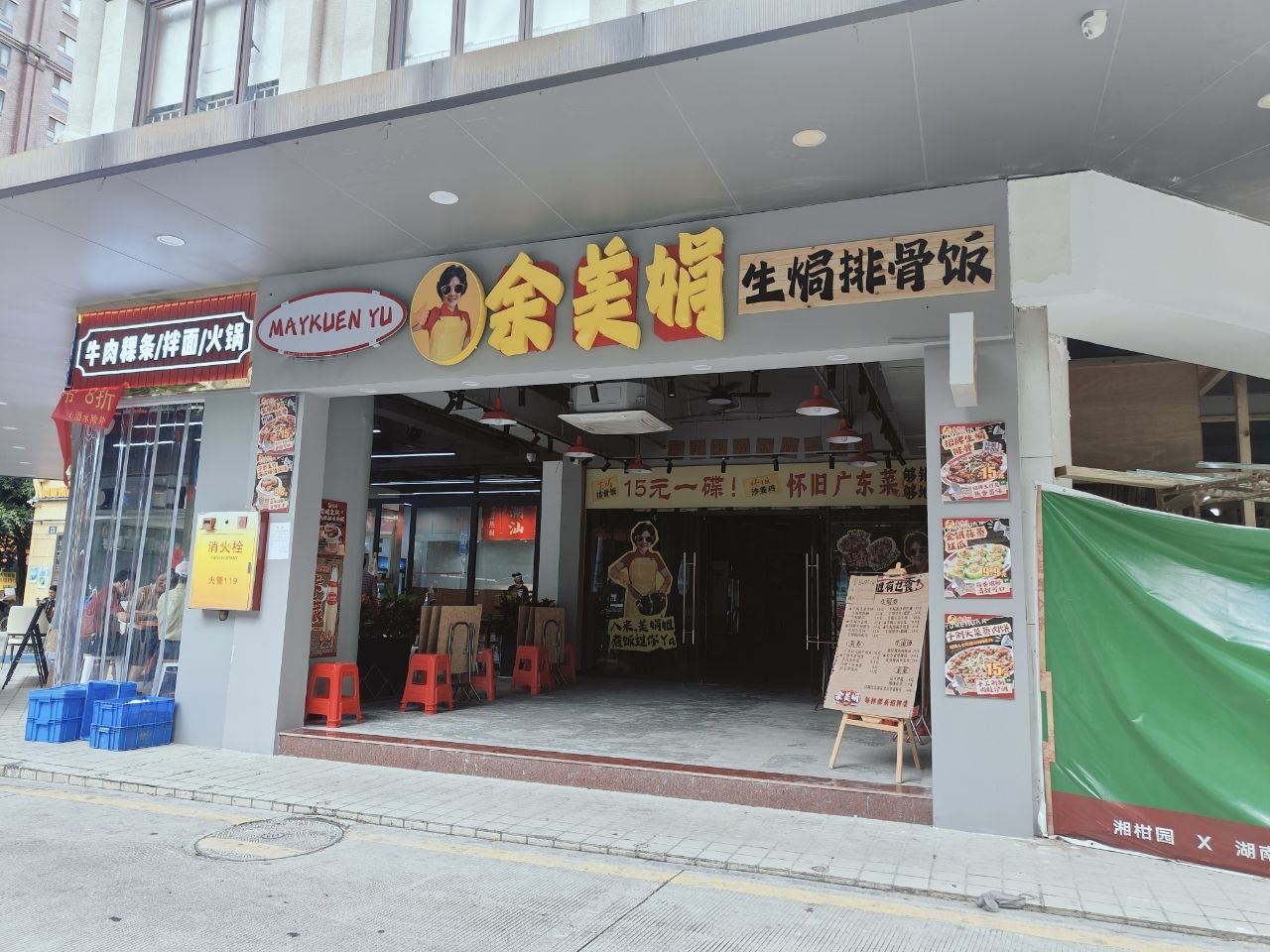 余美娟生焗排骨饭(凤凰北店)