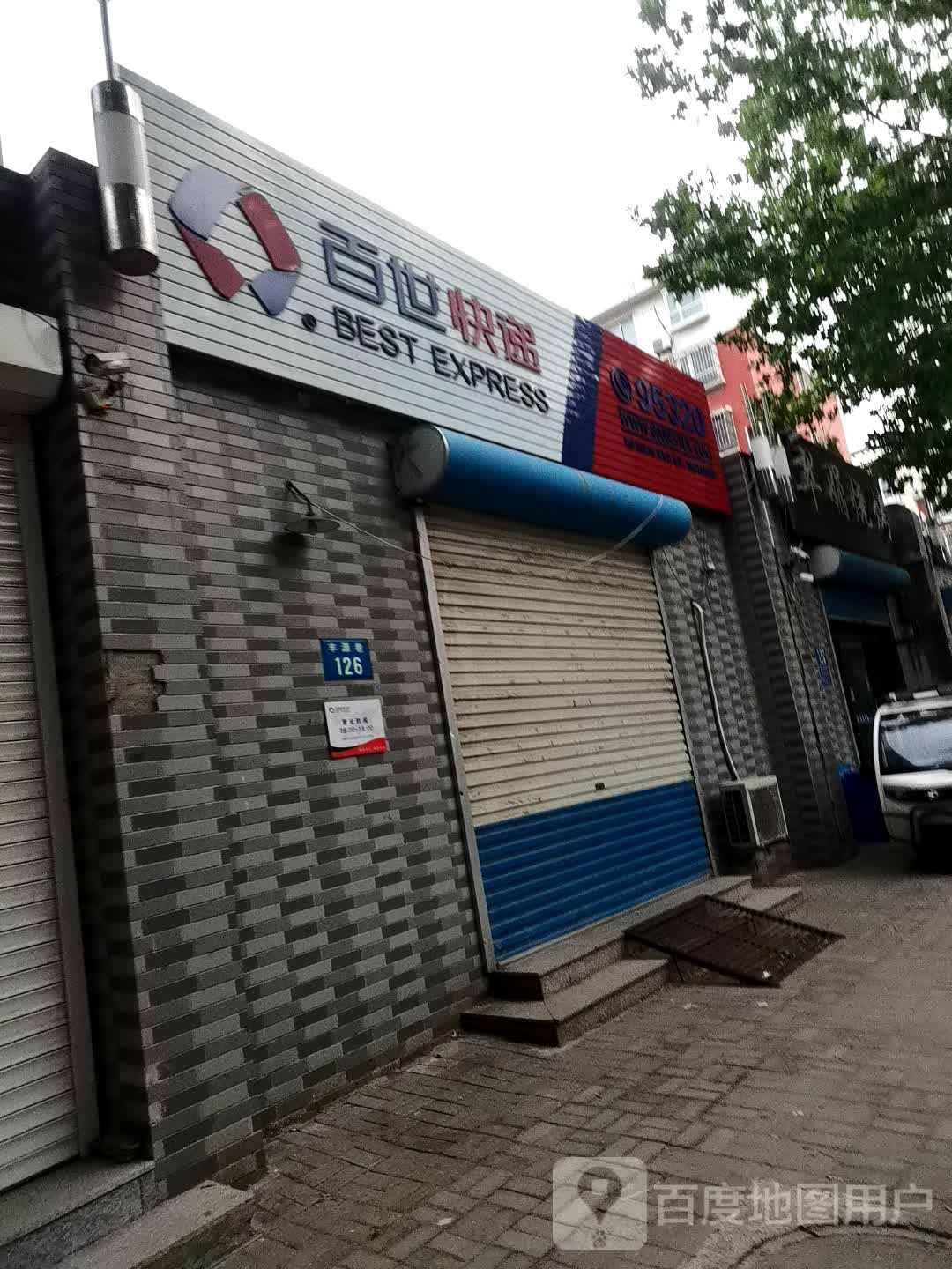 百世快递(乐亭店)