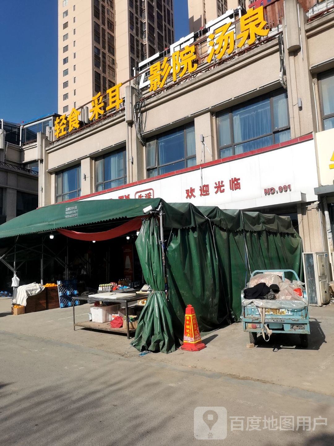 影院汤泉