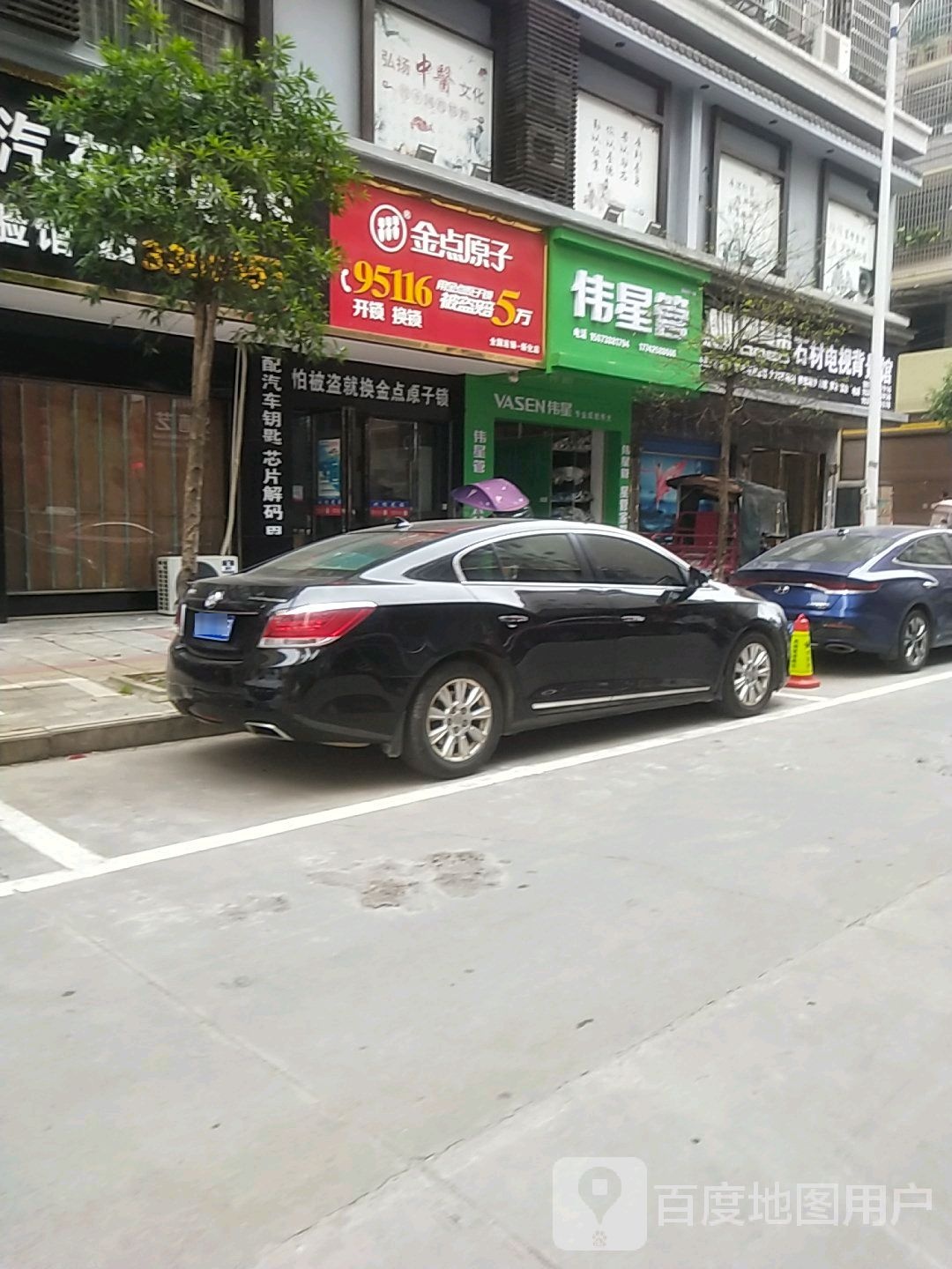 金点原子锁(新化店)