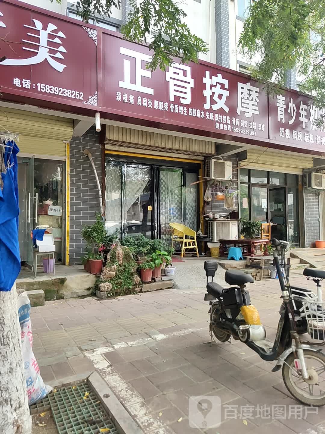 正骨按摩