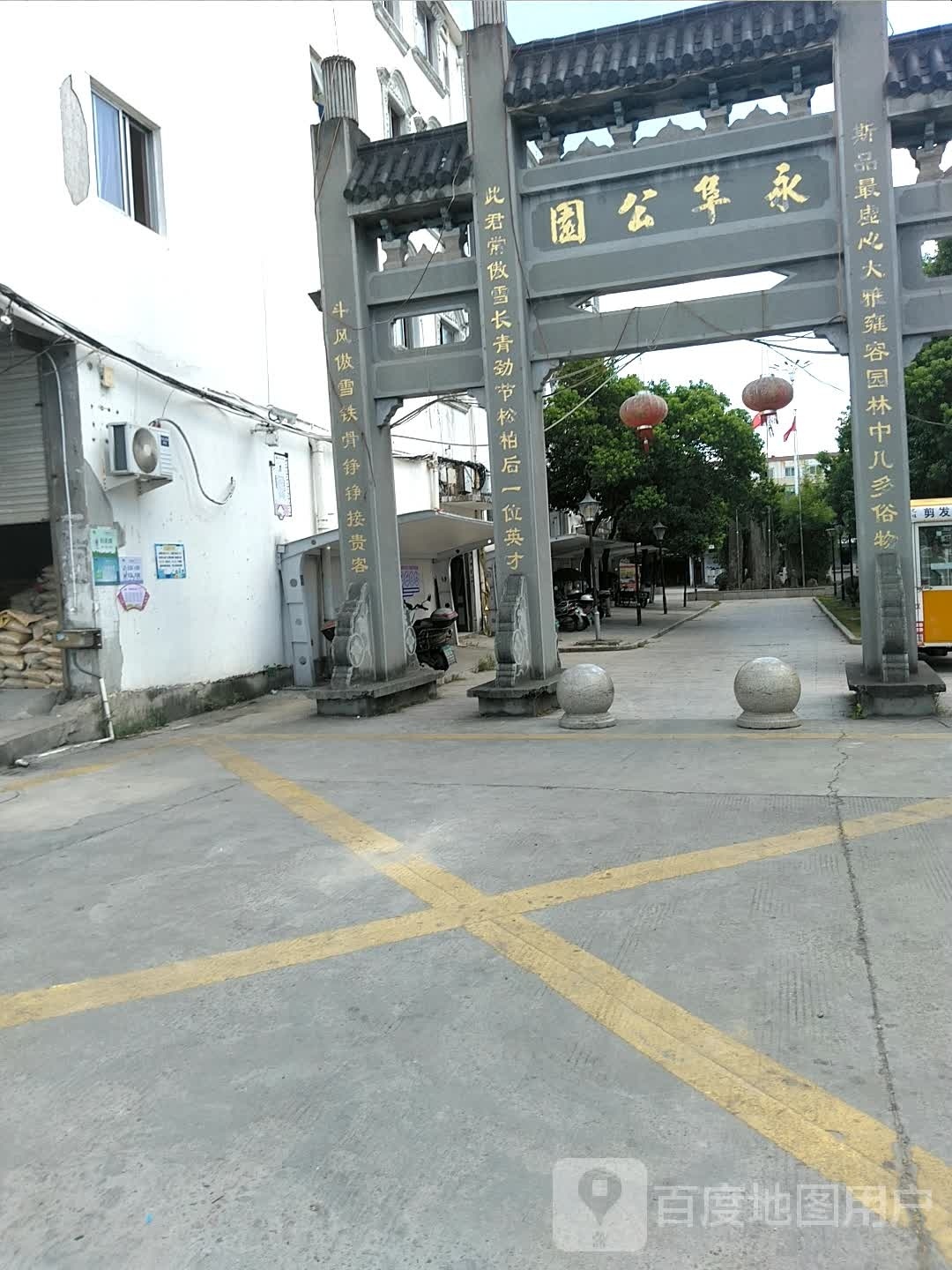 永阜公园