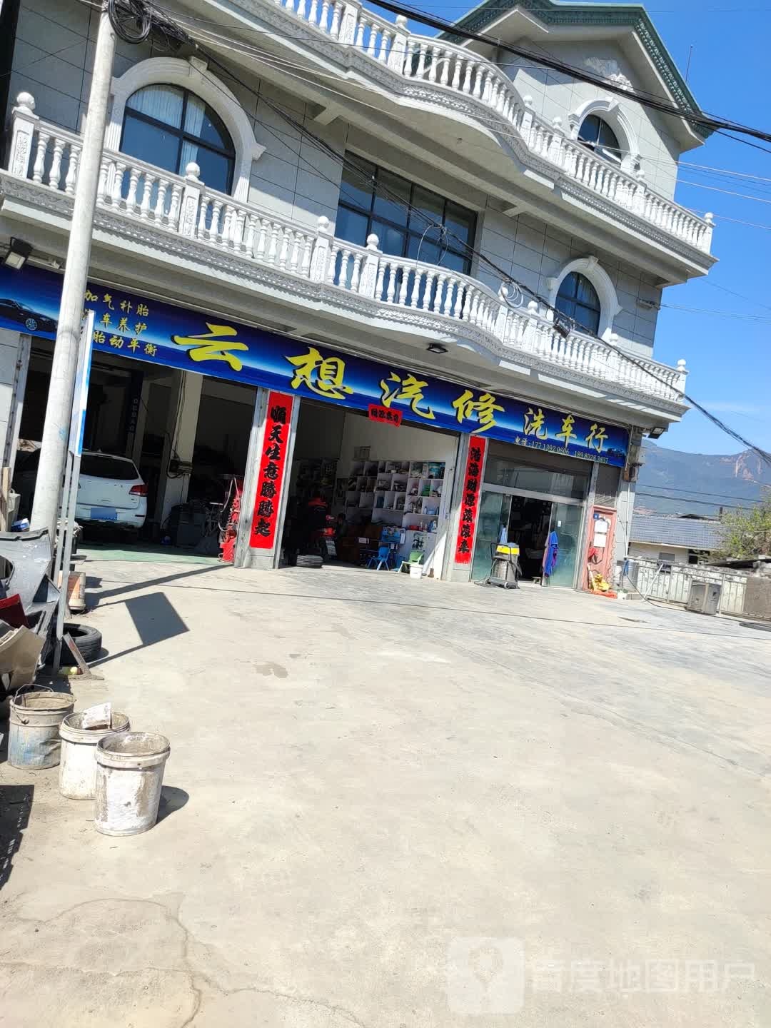云想汽修