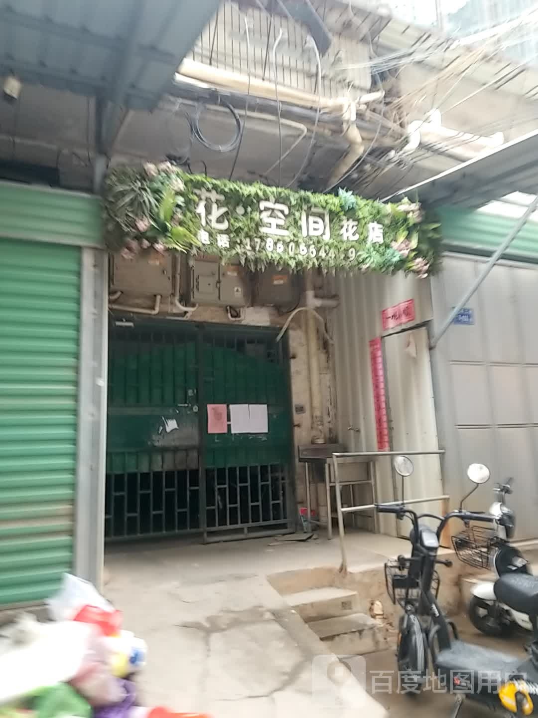 花空间花店