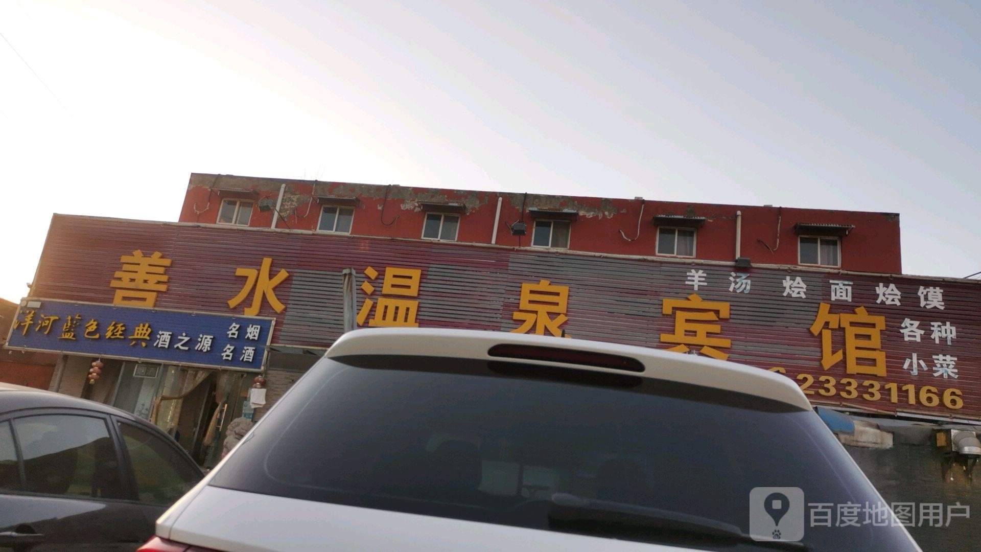 善水温泉宾馆