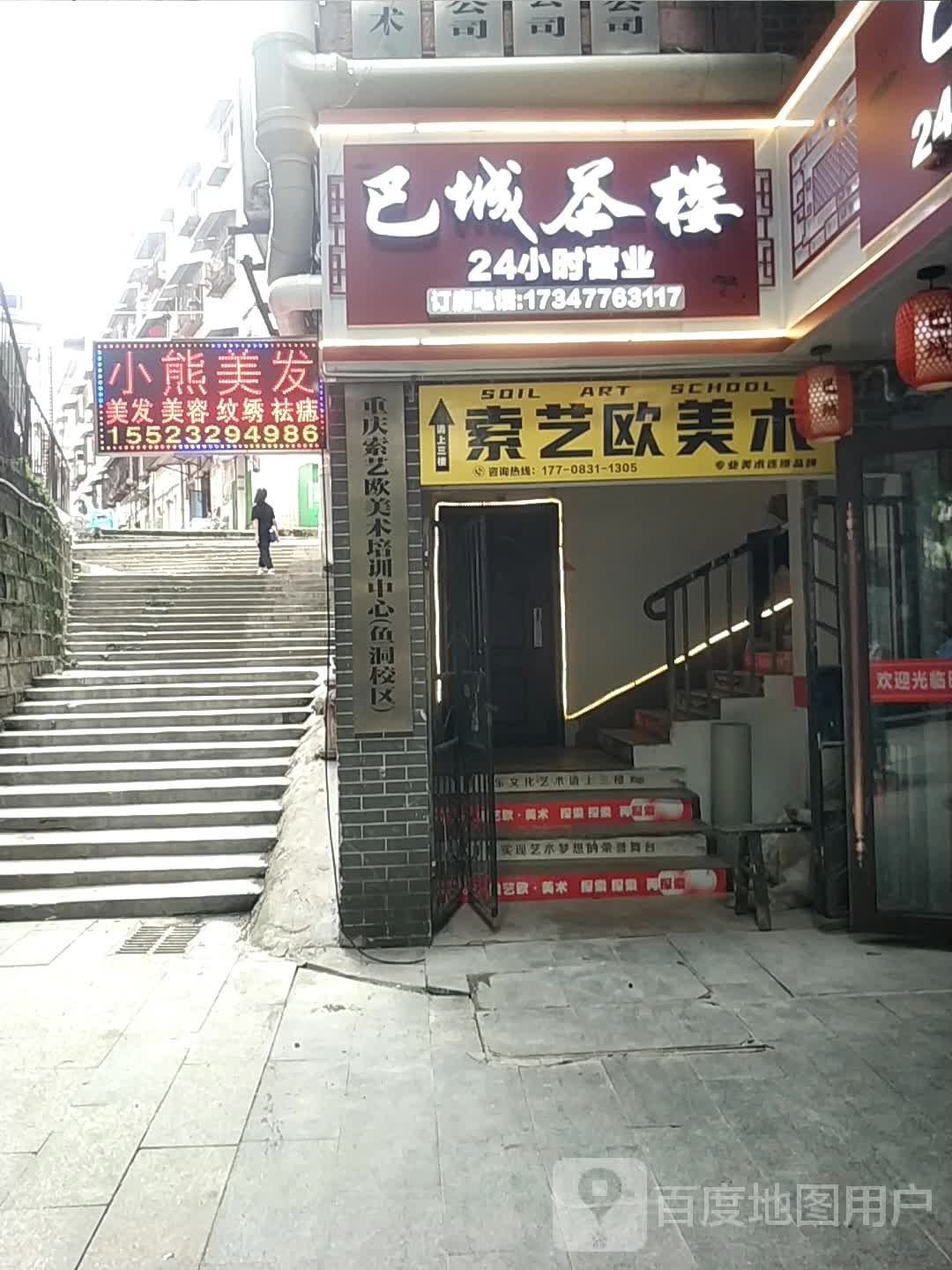 巴城棋牌茶楼