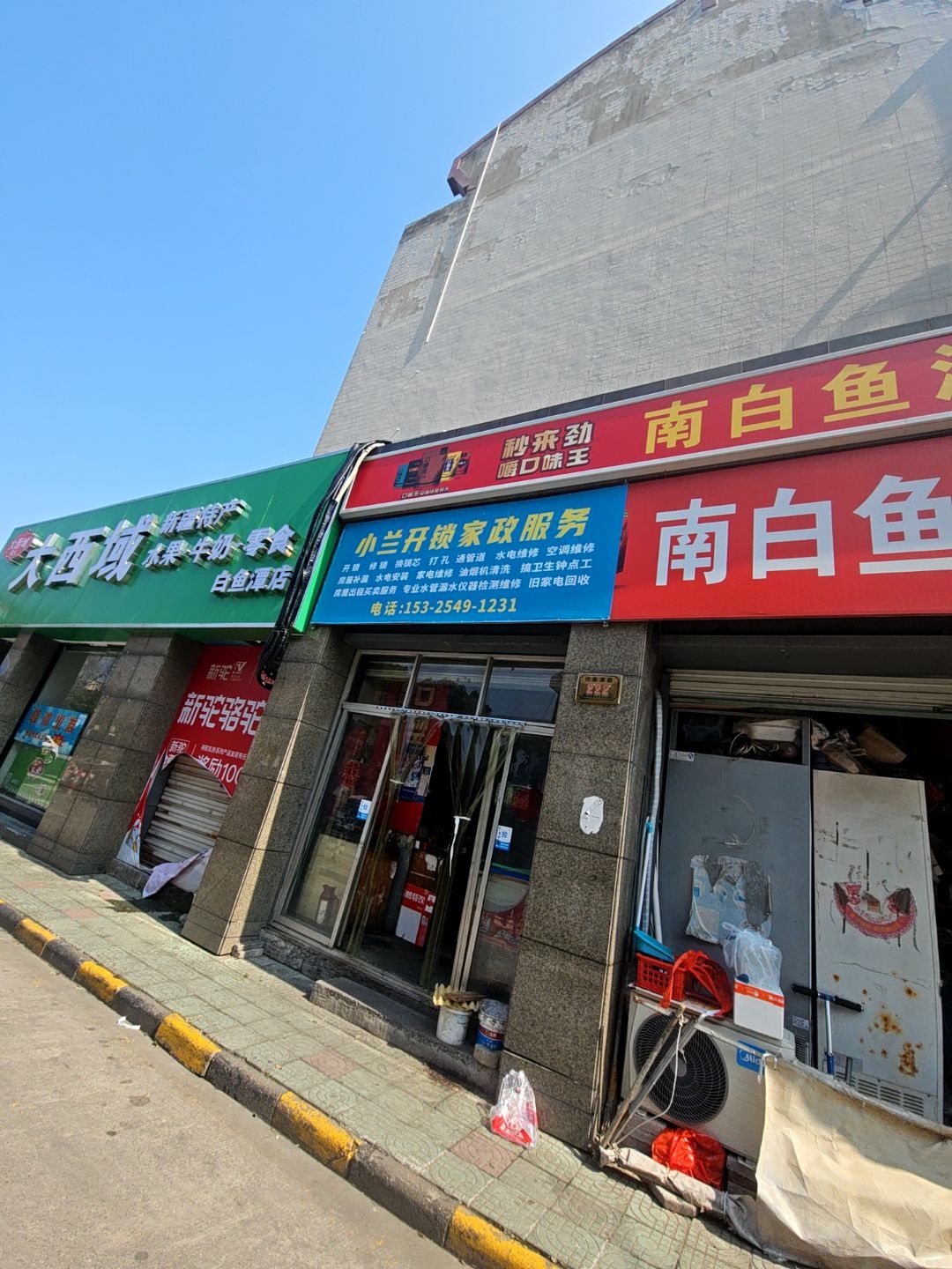 小兰开锁家政服务