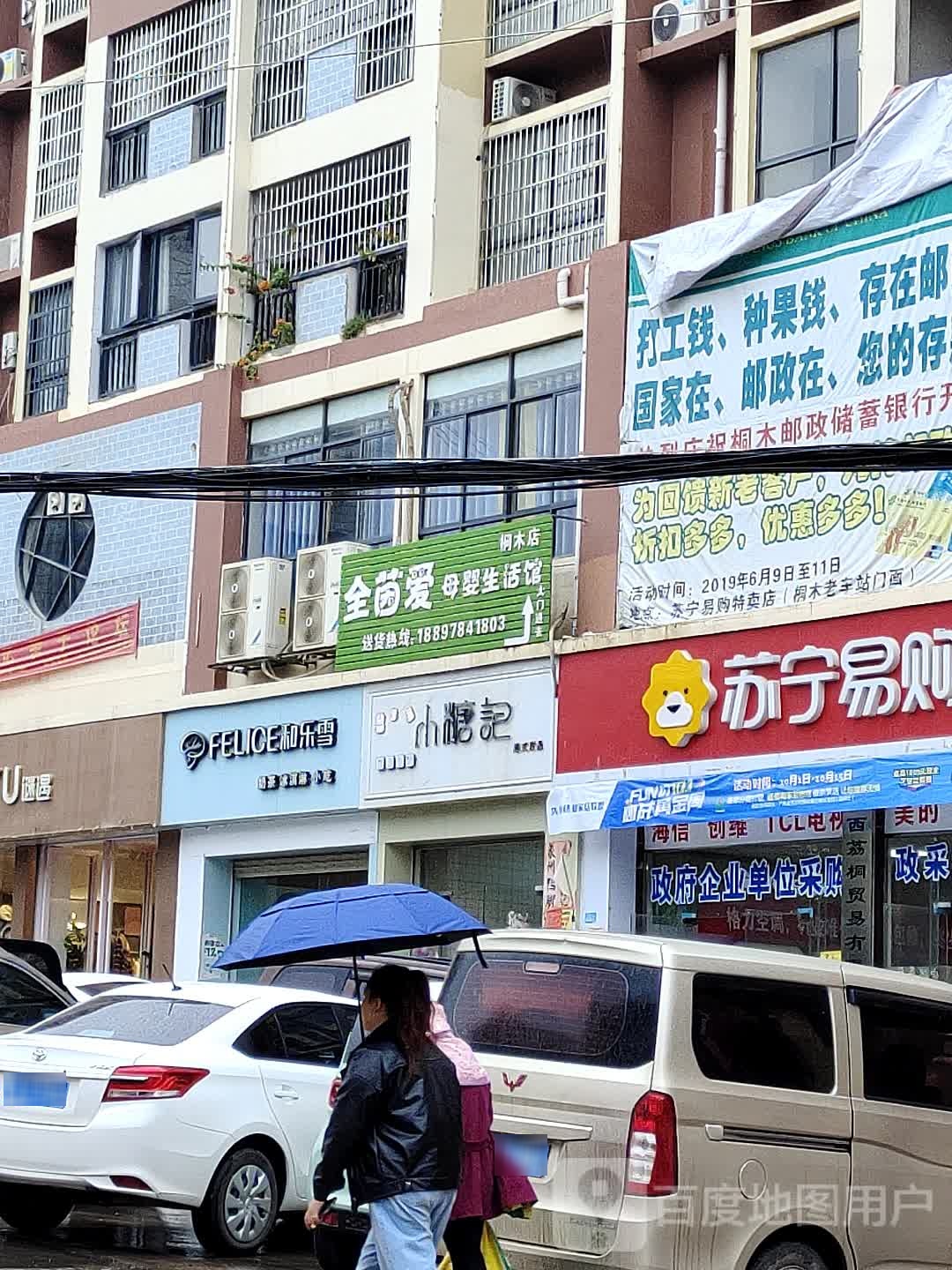 和乐血(向阳路店)