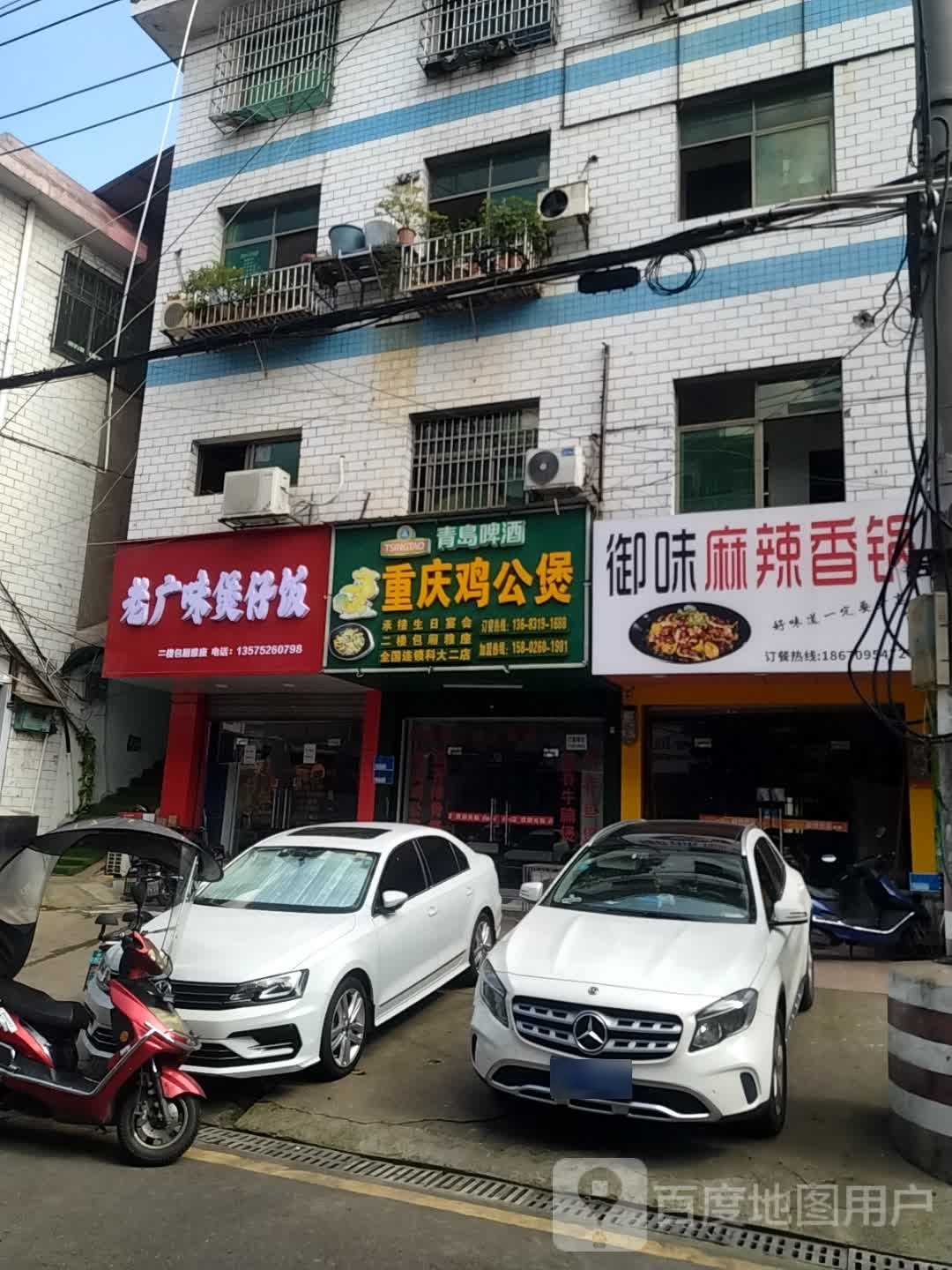 老广味煲仔饭(堕落街店)