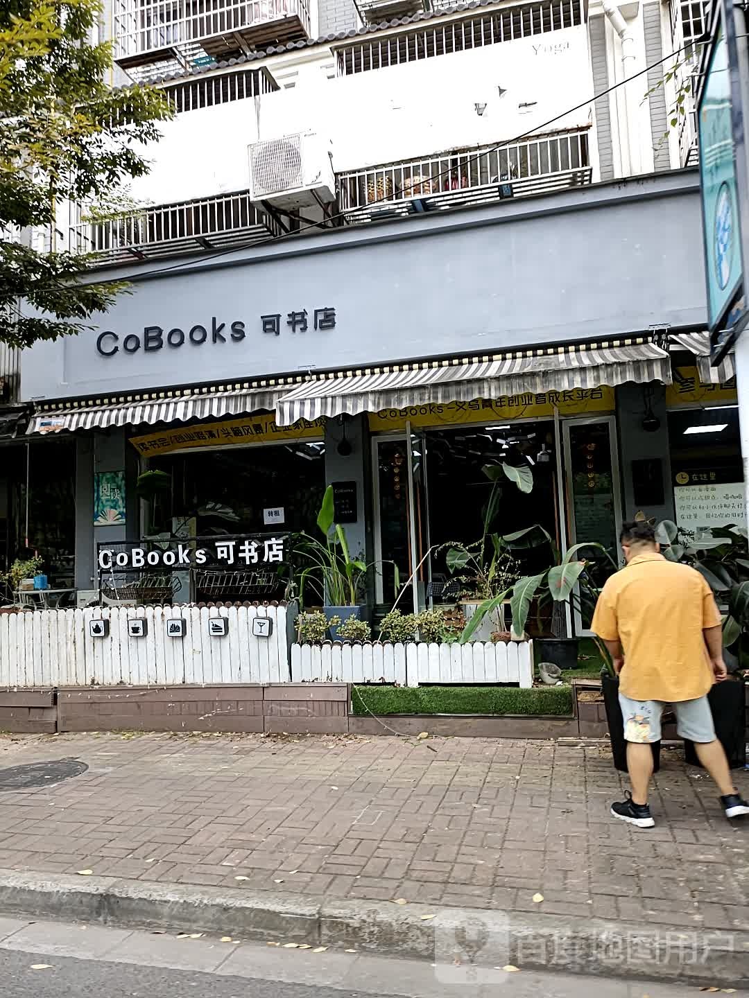cobooks可书店(龚大塘坪一区店)