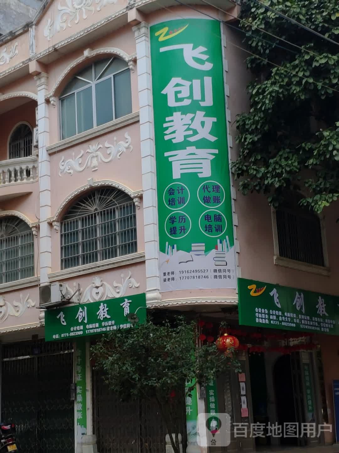 飞创教育