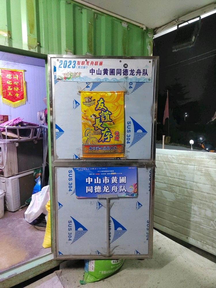 同德龙舟训练基地