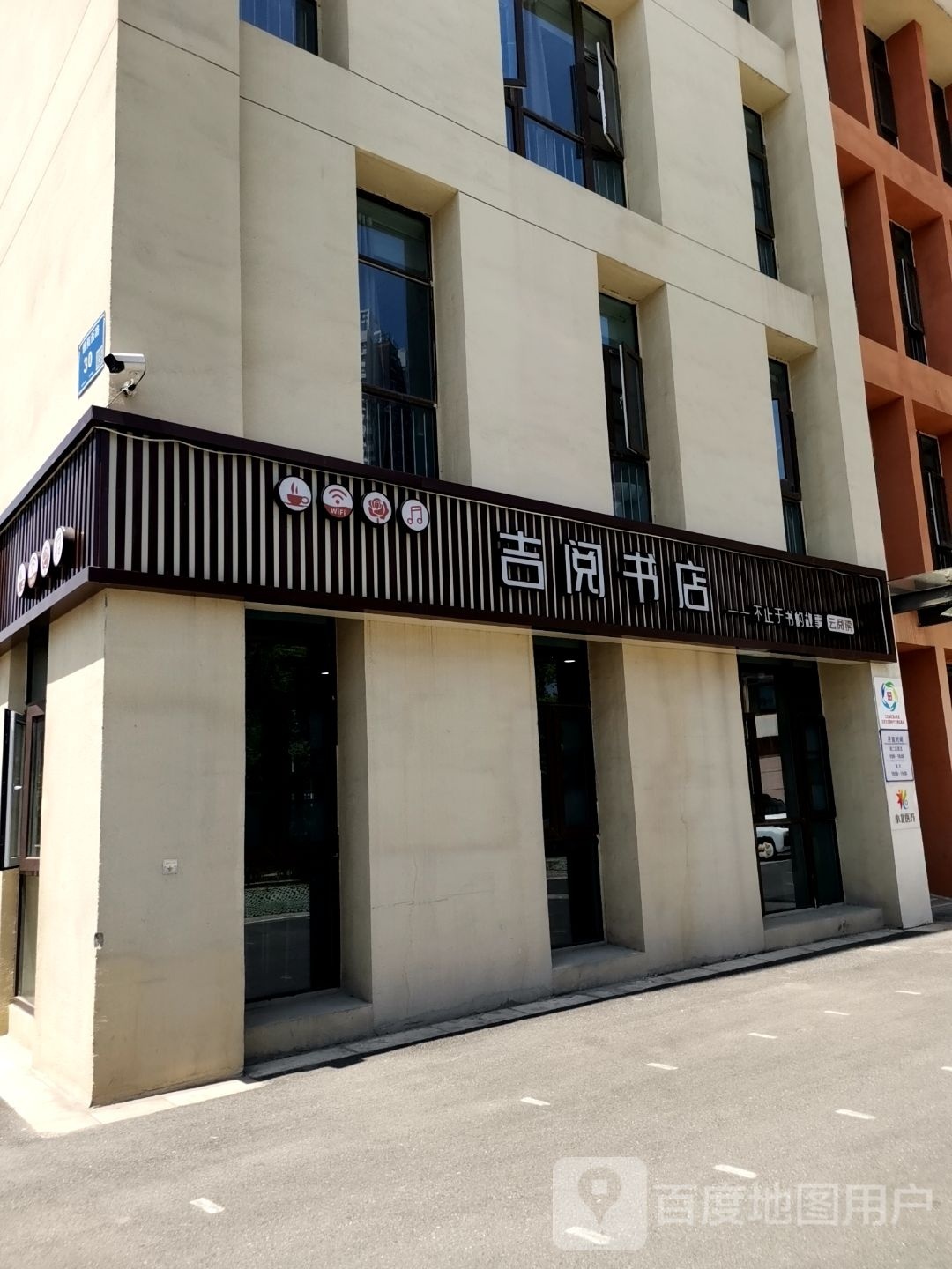 吉阅书店