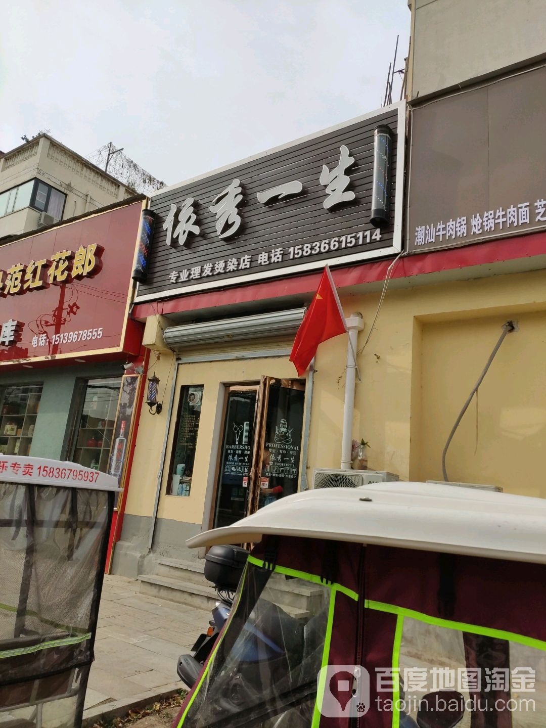 依秀一生专业发型设计烫染店(骏马路店)