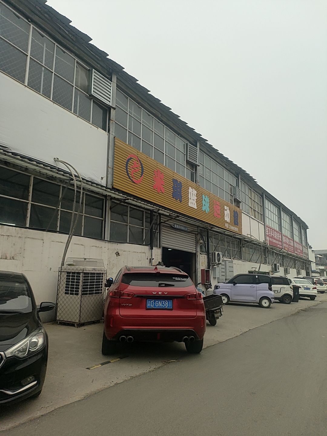 米琪篮球运动馆(文化路校区)