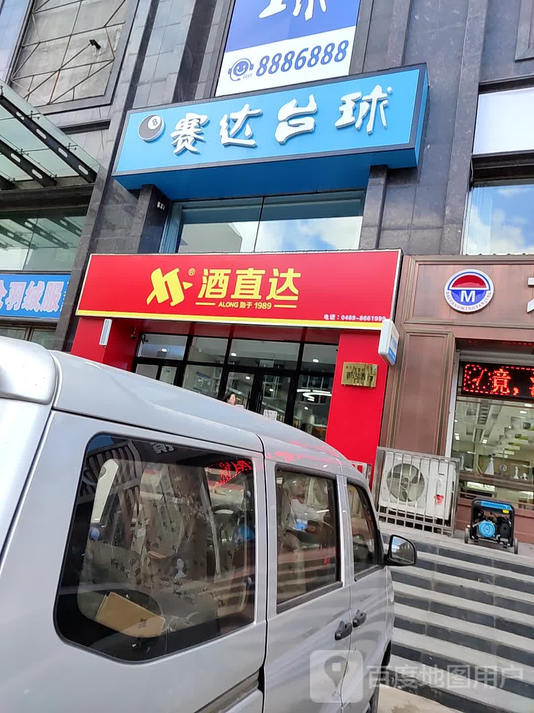 赛达自助棋牌(集贤店)