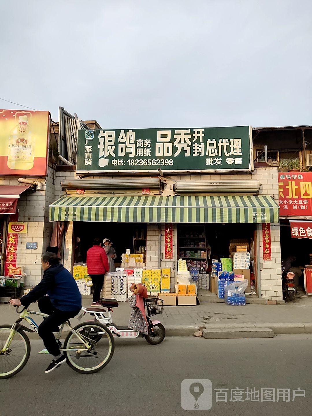 银鸽商务用纸(品秀开封总代理)