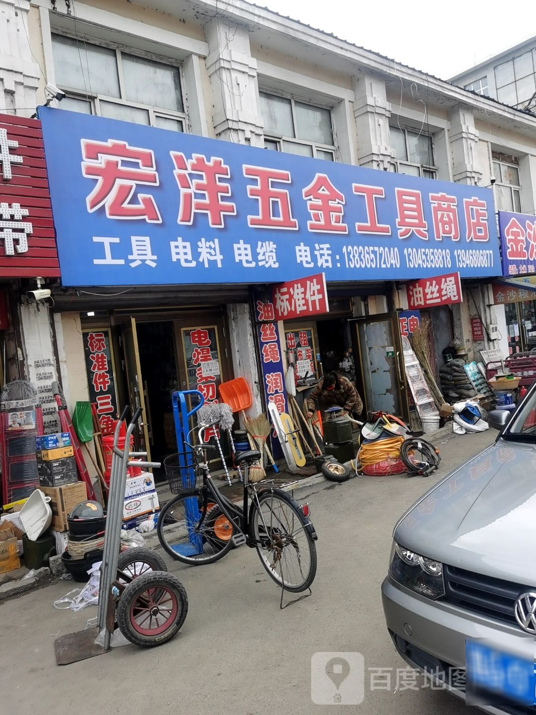 宏洋五金工具商店