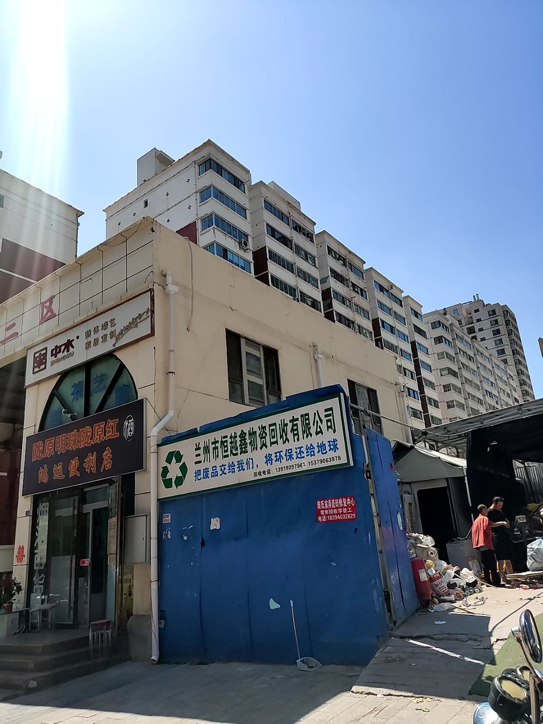 兰州市恒越鑫物资回收有限公司