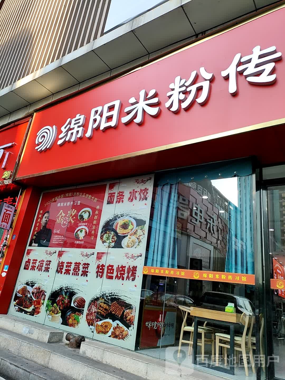 绵阳米粉传习馆