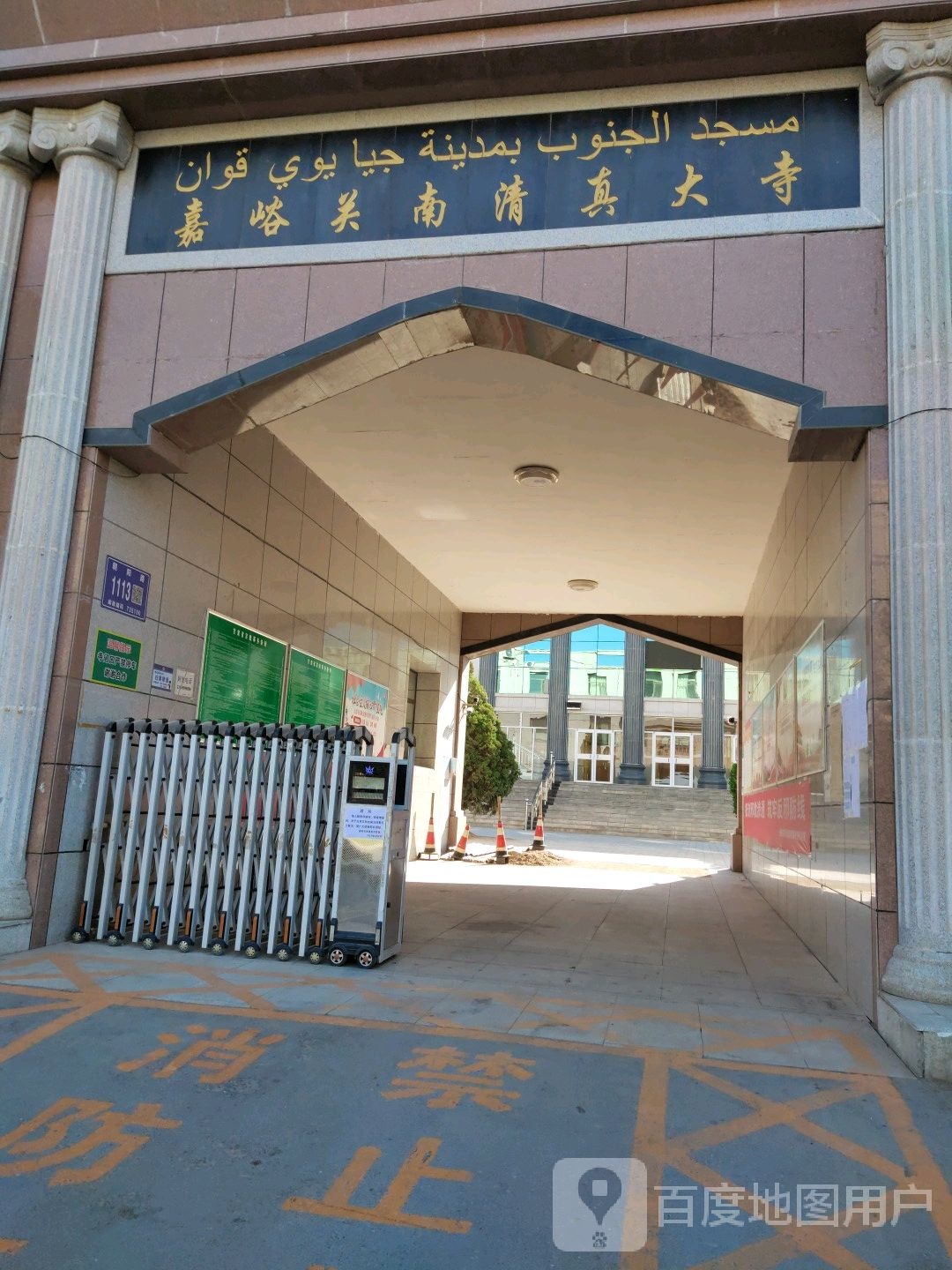 嘉峪关南清真寺