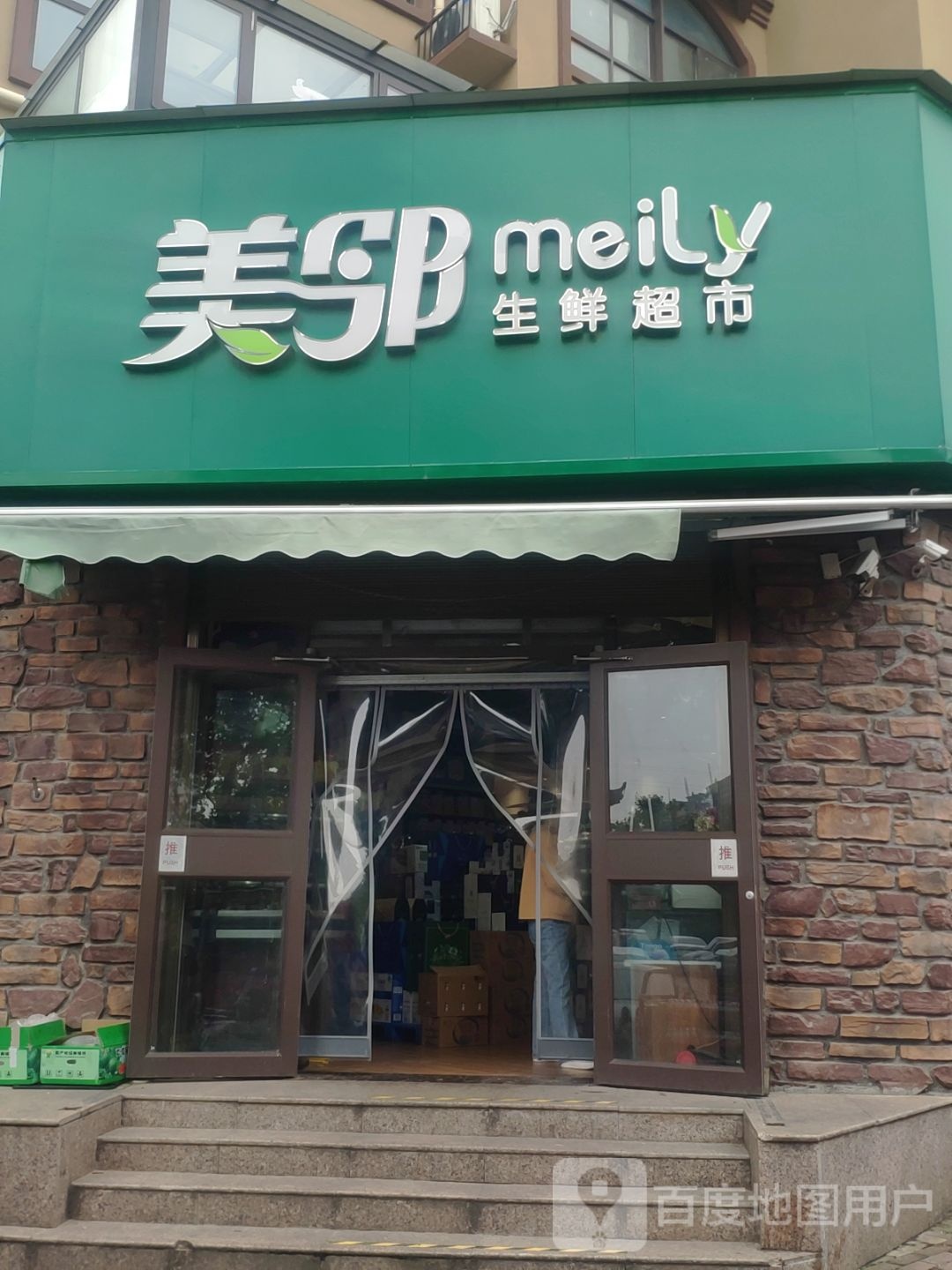 美邻超市(置地大道店)