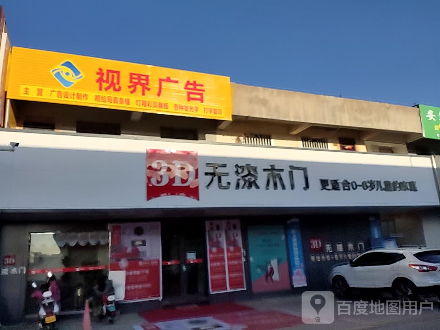 3D无漆木门(金戈购物广场公园西路店)