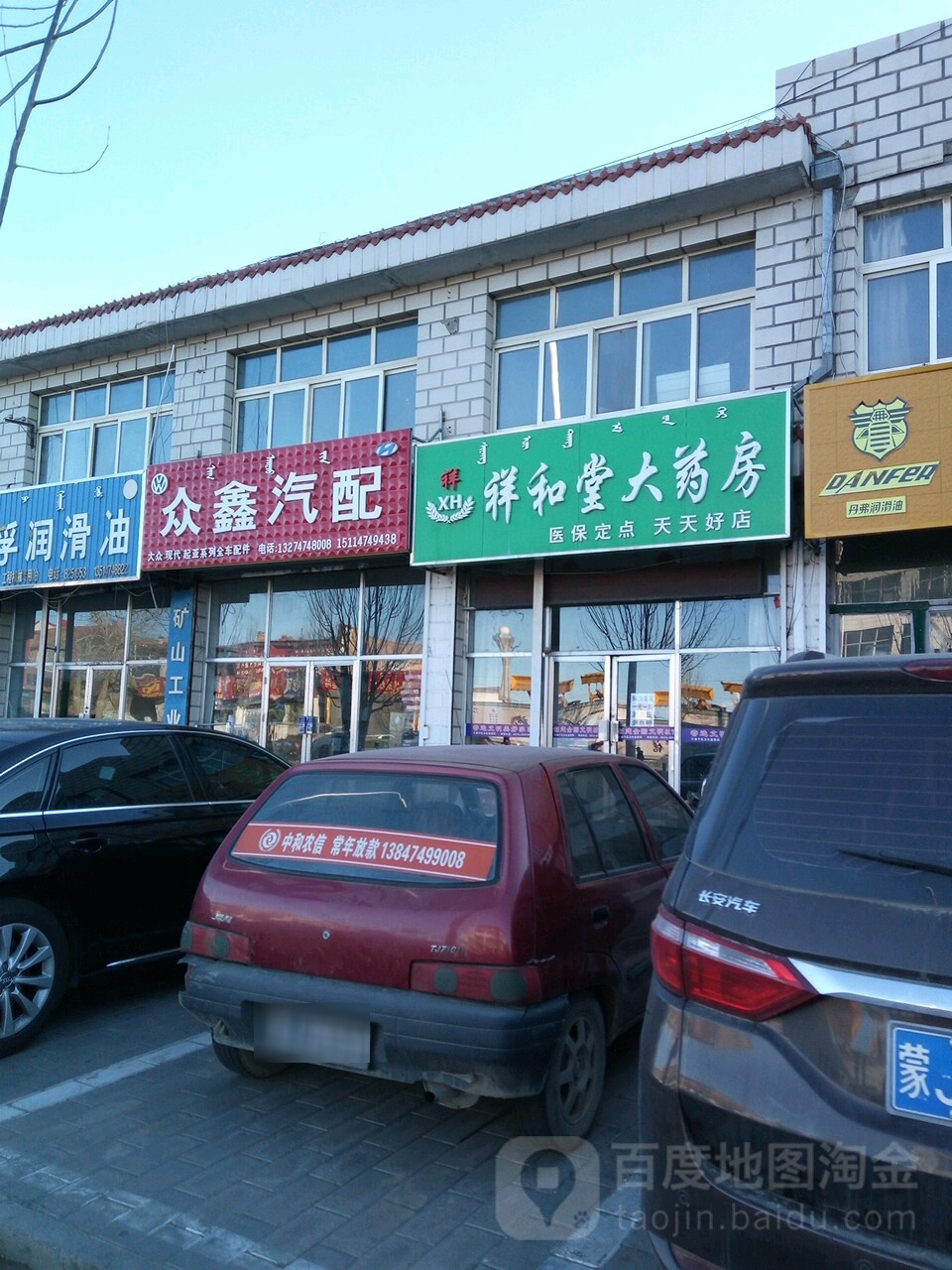 众鑫汽配(怀远北路店)