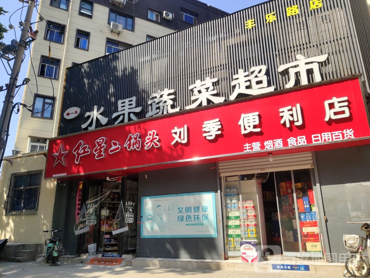 刘季便利店