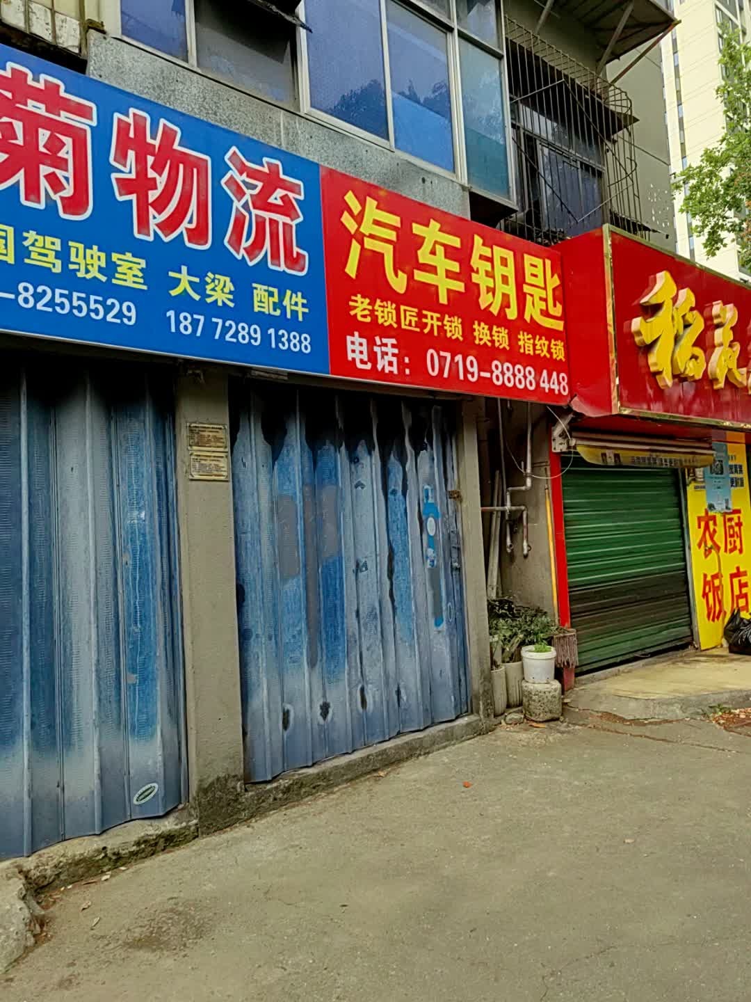 老锁匠开锁汽车钥匙