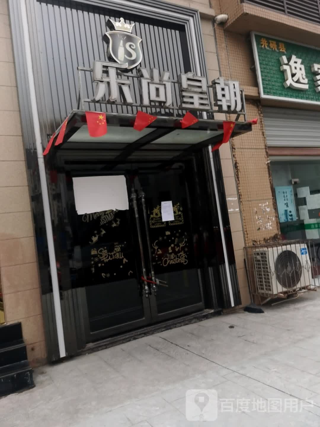 乐尚新朝