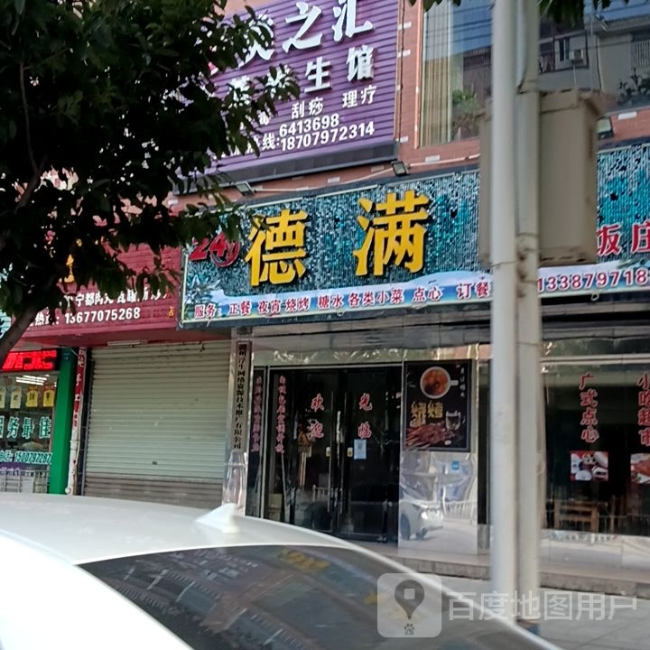 美之汇汉中养生馆