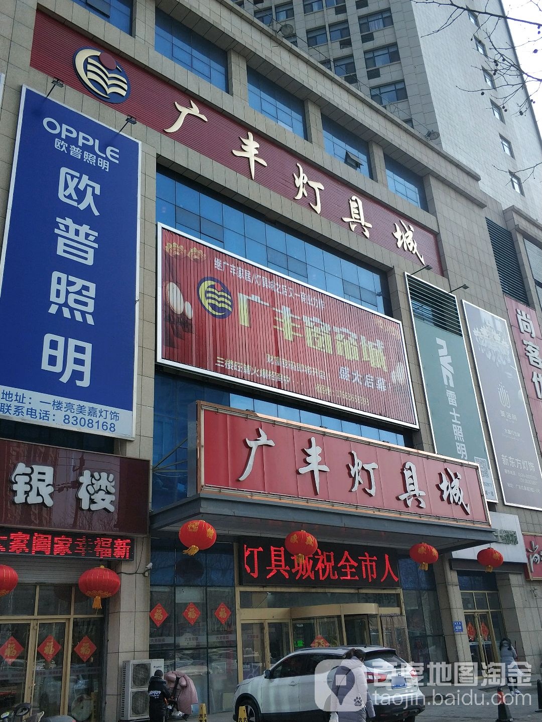 广丰灯具城