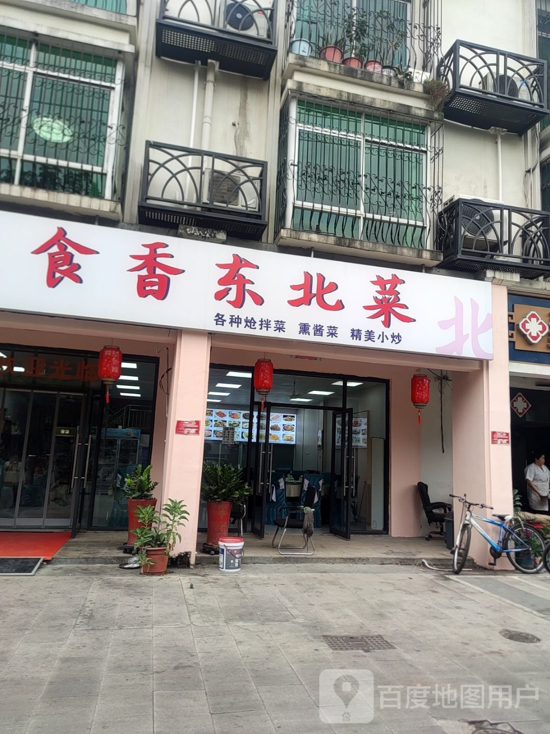 美食香东北菜(椰岛阳光花园店)
