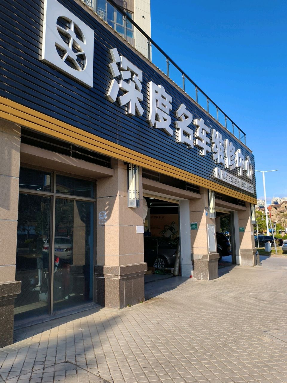 深度汽修(碧桂园店)