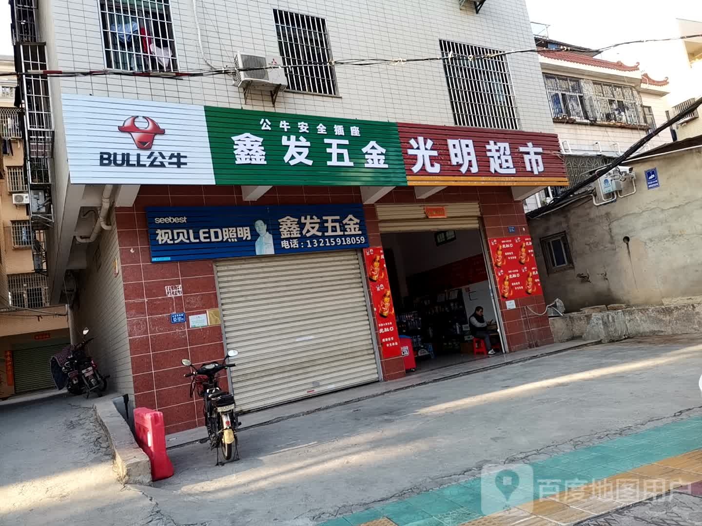 鑫发五金