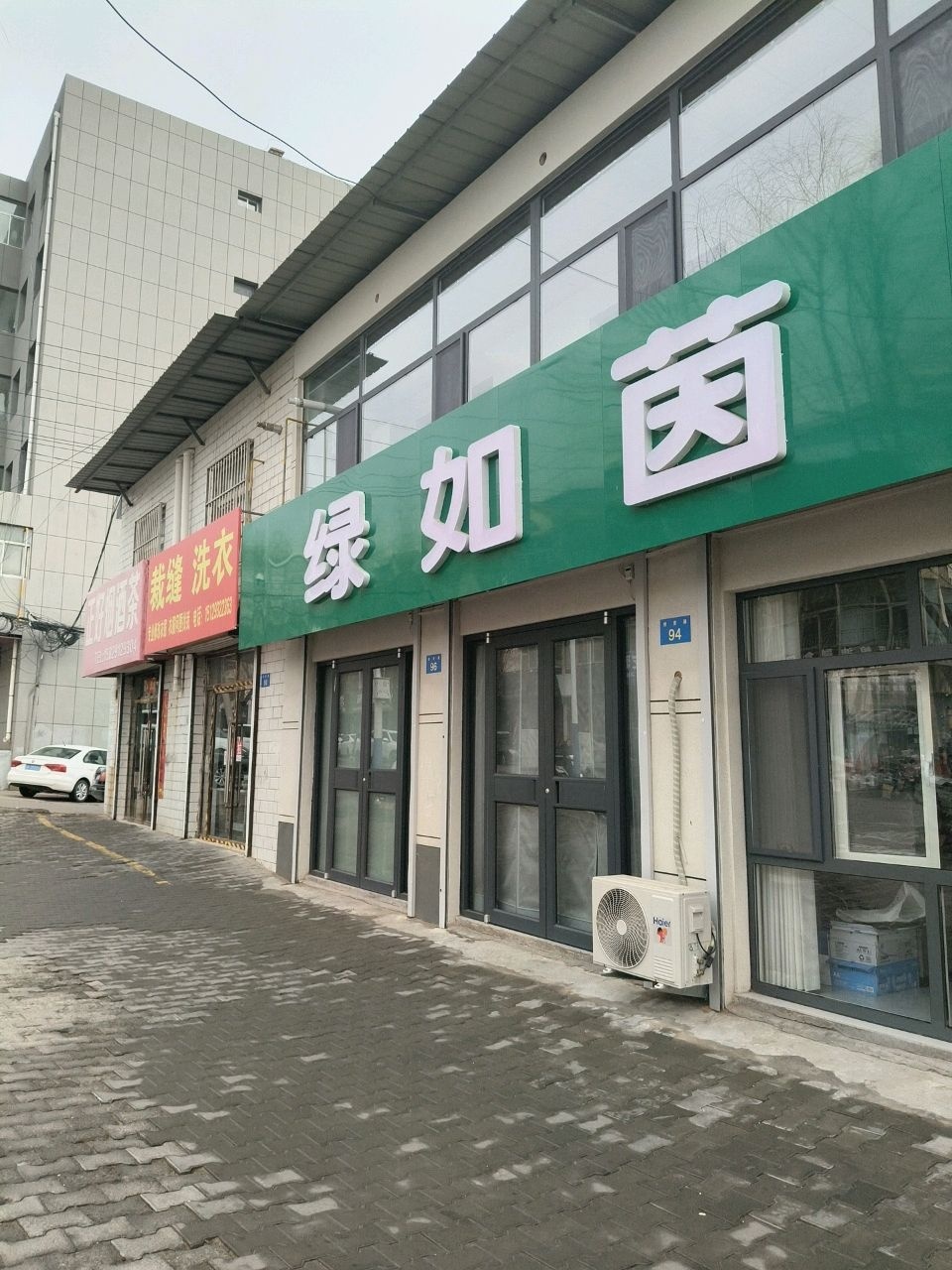 绿如茵