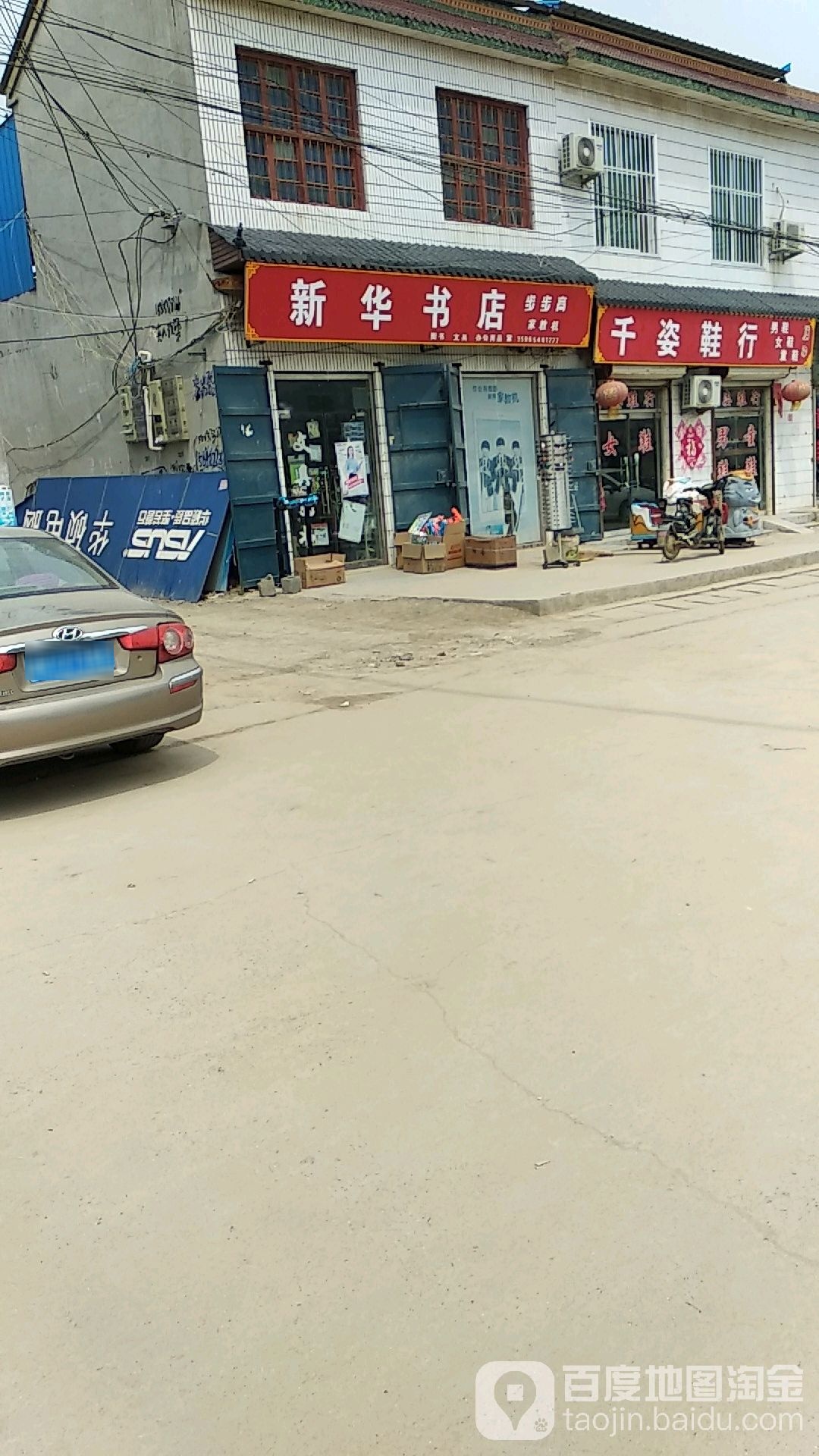 新华书店(芙蓉路店)