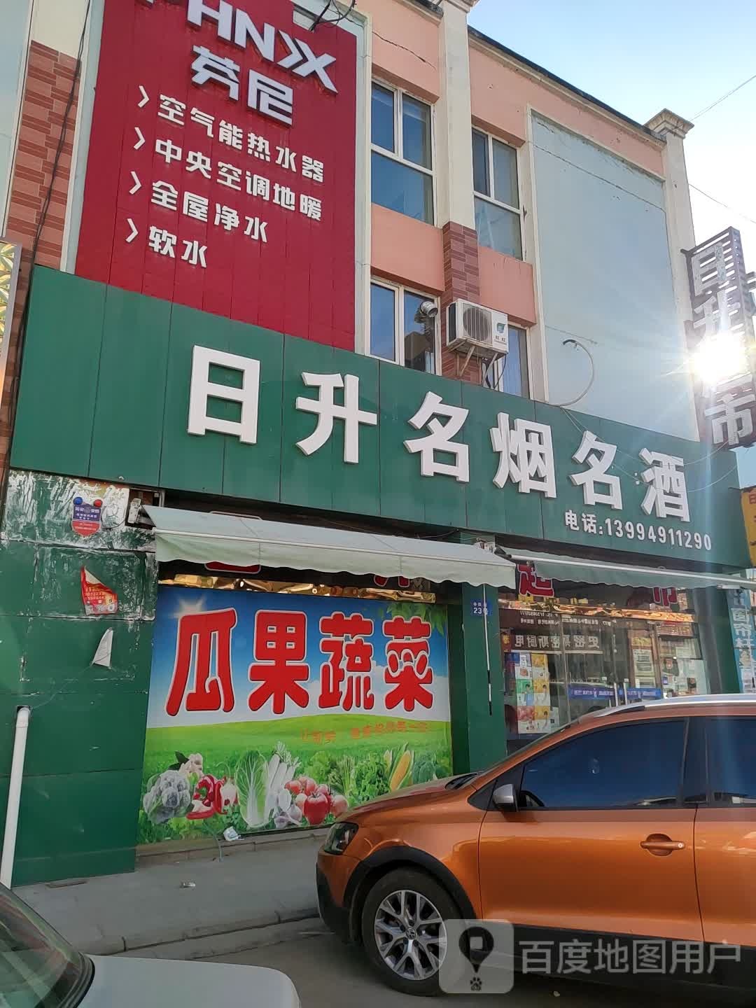 日升超市