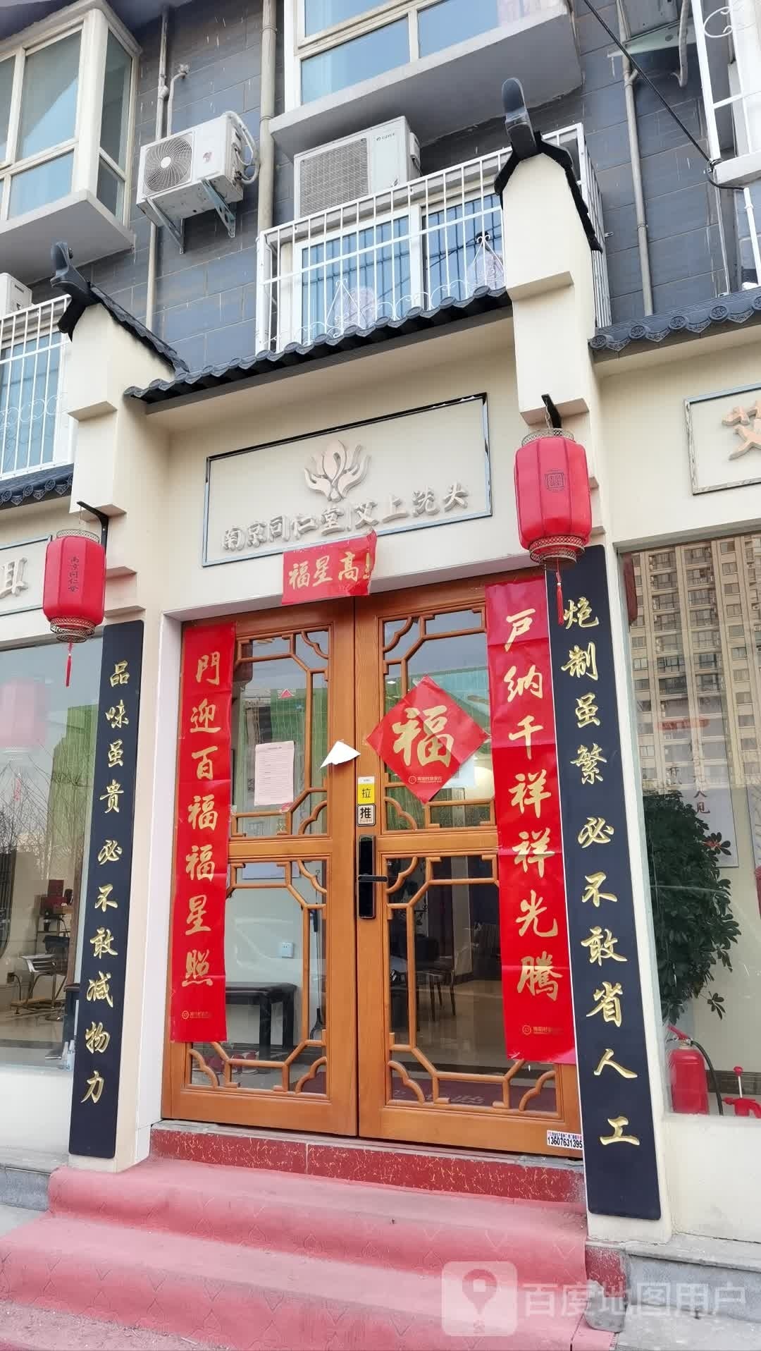 南京同仁堂艾上洗头(儒林商都店)