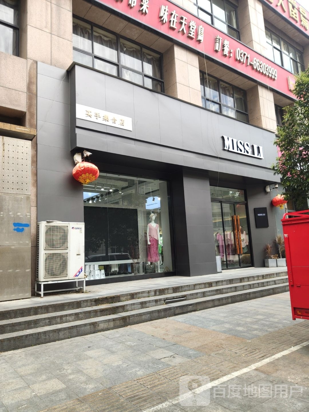 MISS LI(弓庄街店)