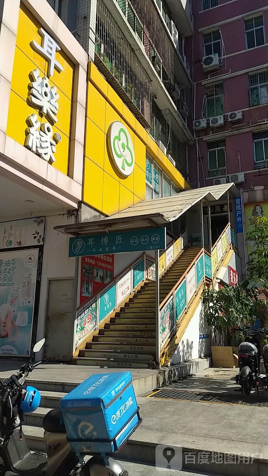 耳博匠专业采耳·按摩·SPA(华强北店)