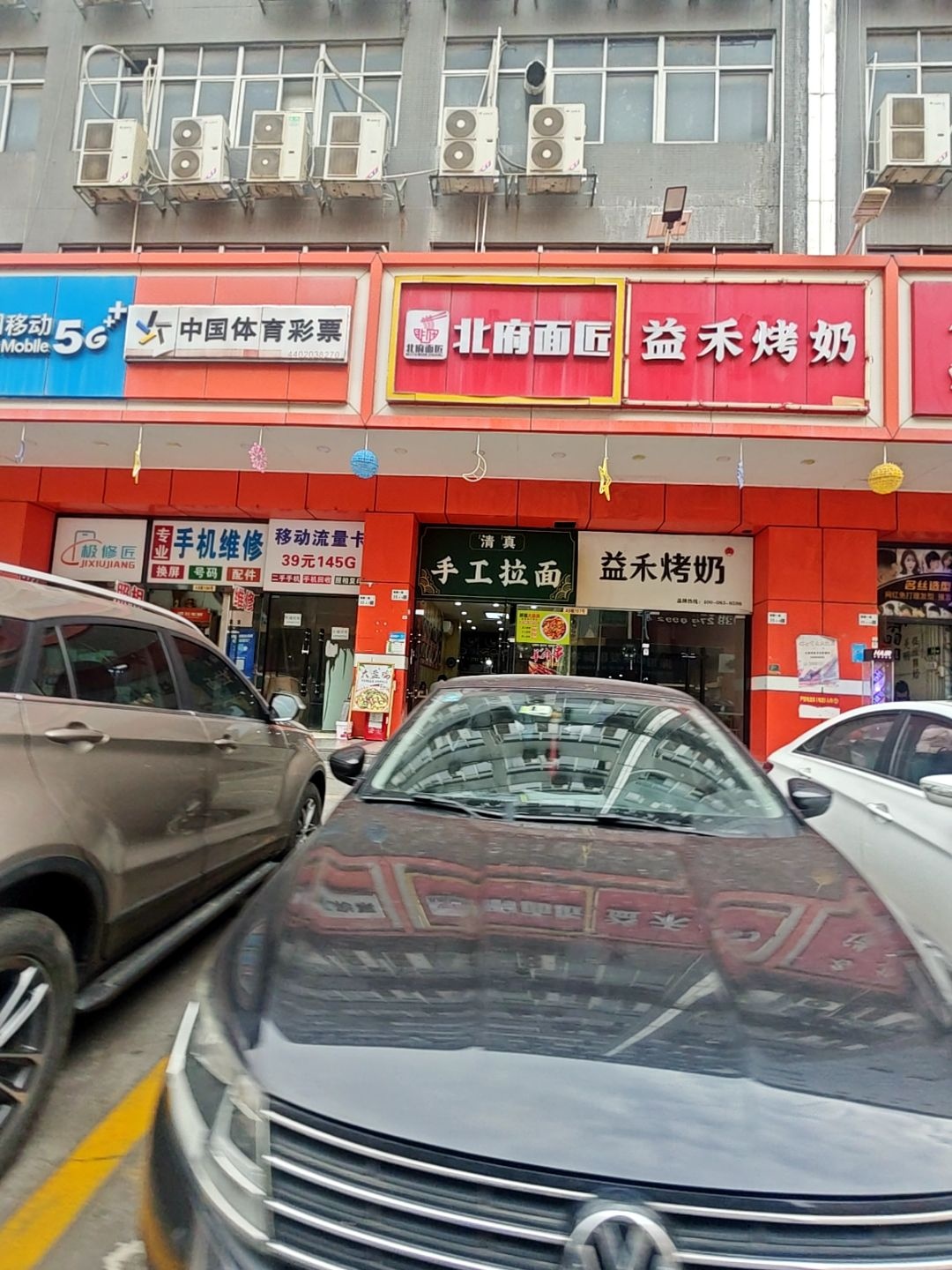 清真手工拉面
