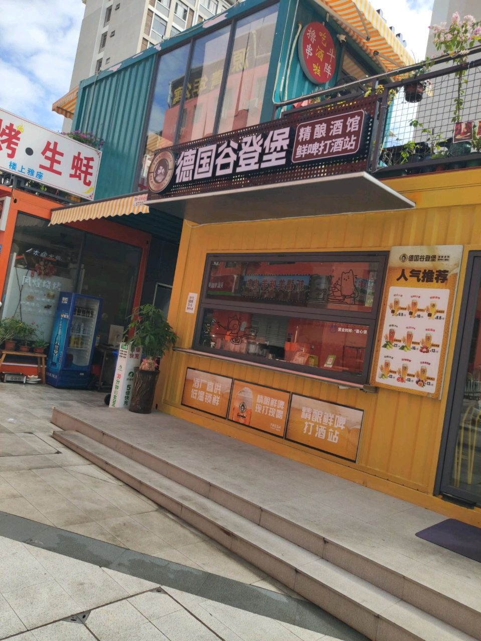 德国谷登堡精酿酒馆鲜啤打酒站