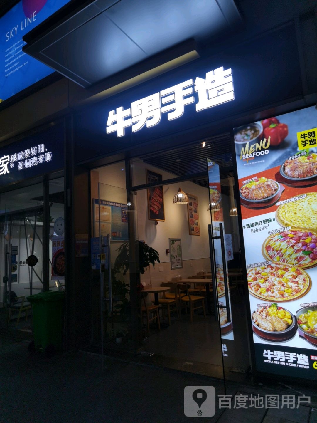 牛南手造(硕果时代购物中心店)