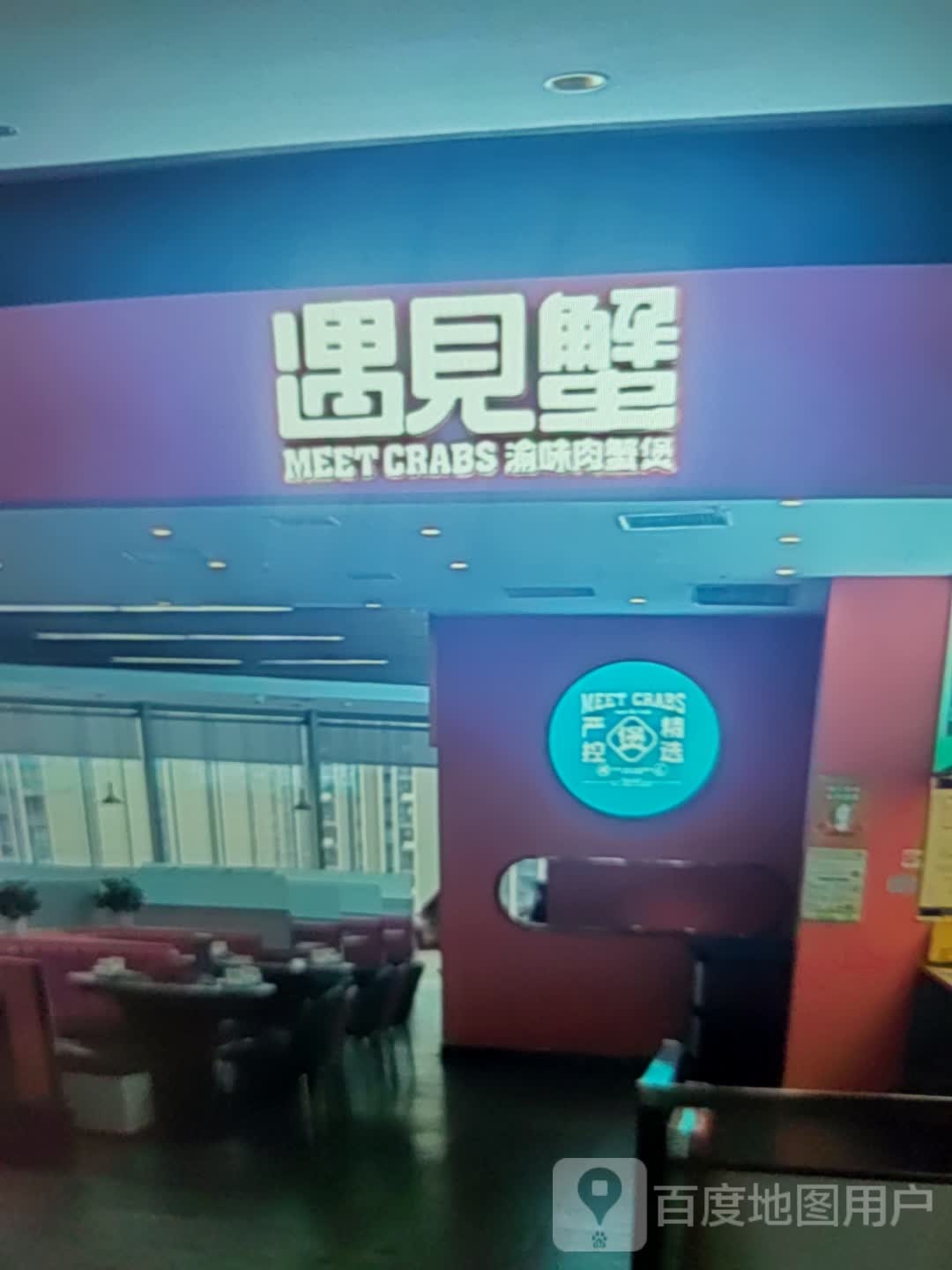 遇见蟹(央格尔购物广场店)