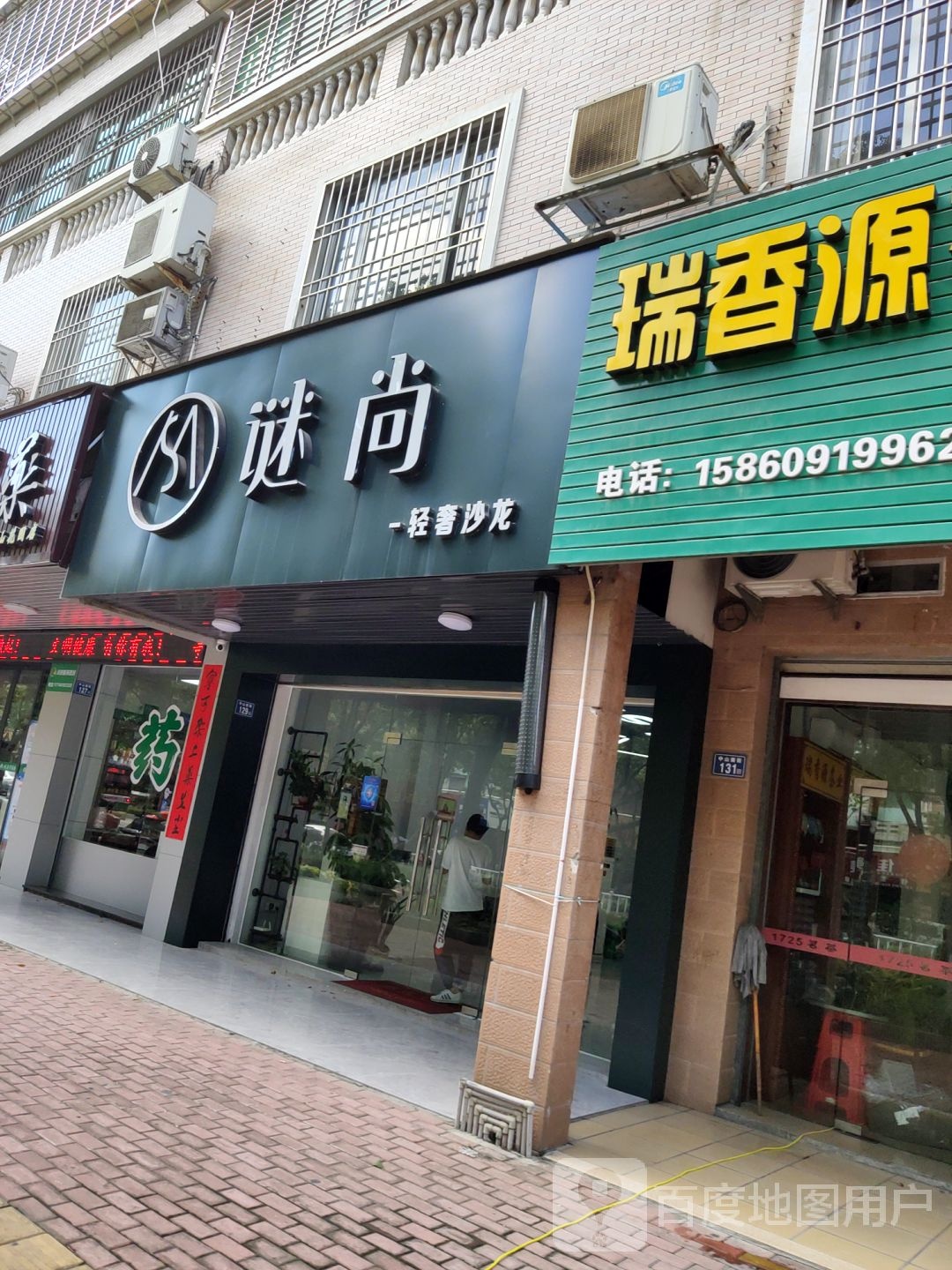 谜尚理发店(中山南街店)