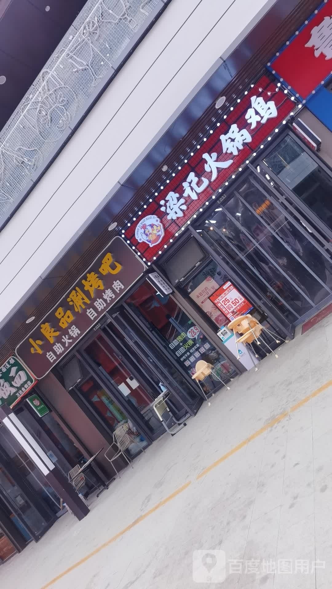 小良品涮烤串(滨河万达金街店)