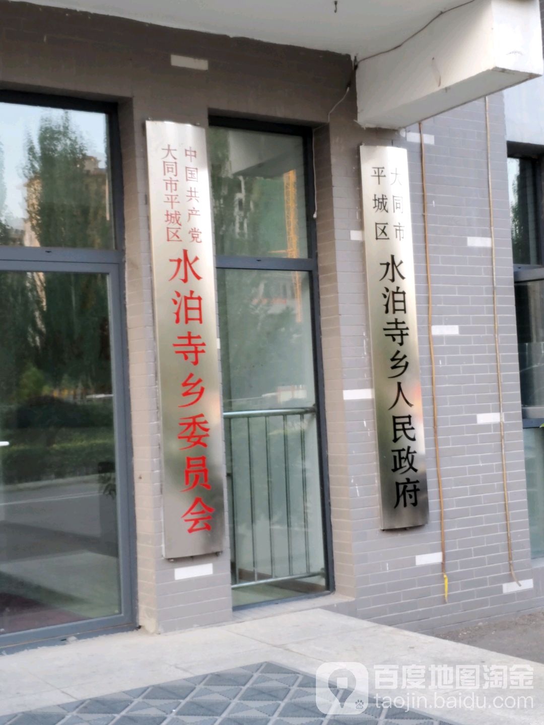 水泊寺街道办事处