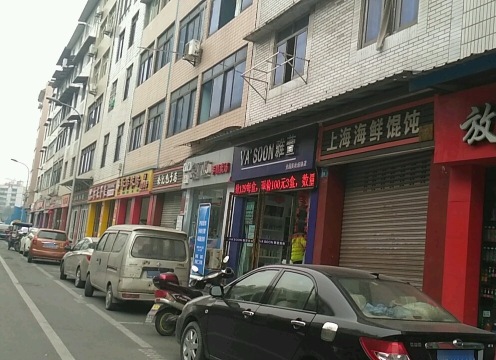 上海海鲜馄饨(高水南街店)